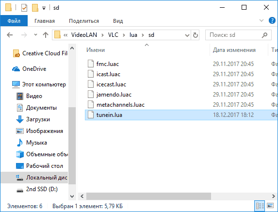Установка расширений VLC