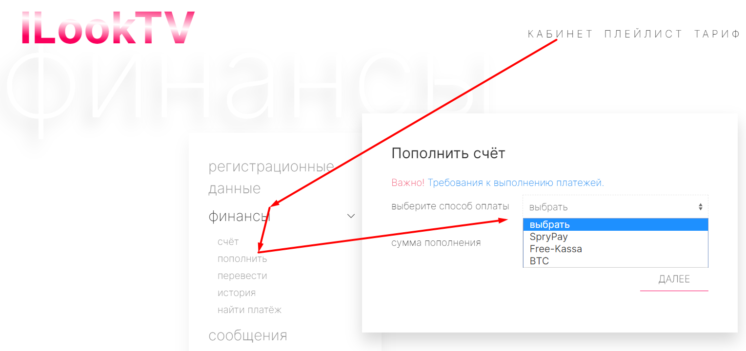 ILOOK.TV. Look TV как оплатить. Look TV как оплатить картой.
