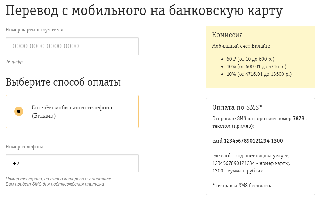 Баланс другого номера телефона. Перевести деньги с баланса телефона на карту. Как с баланса телефона перевести деньги на карту. Перевести деньги с баланса телефона на карту Сбербанка. Как перевести деньги с баланса на карту Сбербанка.