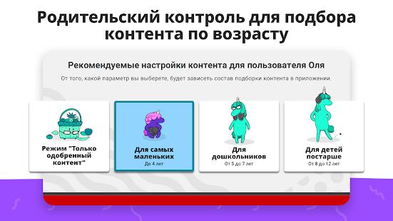 YouTube Детям Screenshot